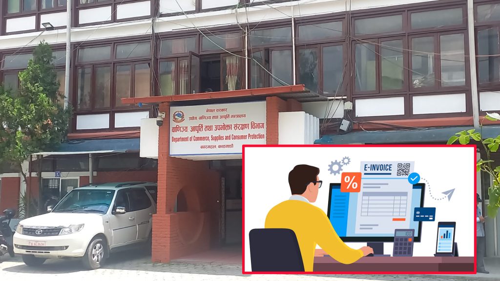 अब ५० रुपैयाँको सामान किन्दा पनि बिल दिनुपर्ने,वाणिज्य विभागले अनिवार्य बिल बिजक जारी गर्नुपर्ने नियम ल्याउँदै