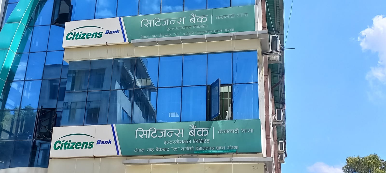 सिटिजन्स बैंकको नाफा ६३% बढेर २ अर्ब १० करोड, ईपीएस १३.५३ रुपैयाँ