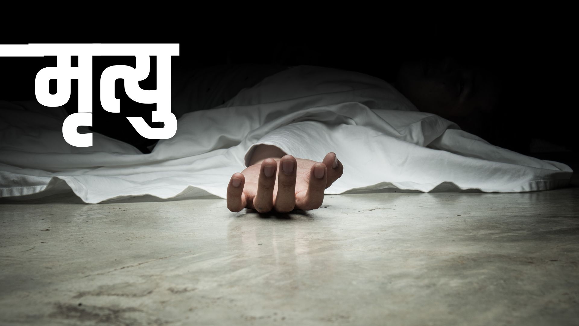नुवाकोट र धादिङमा ७ जनाको शव फेला