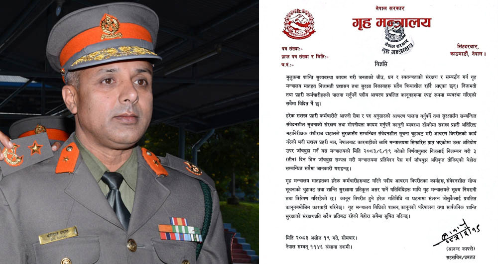 सशस्त्रका एआईजी दाहाल निलम्बनमा